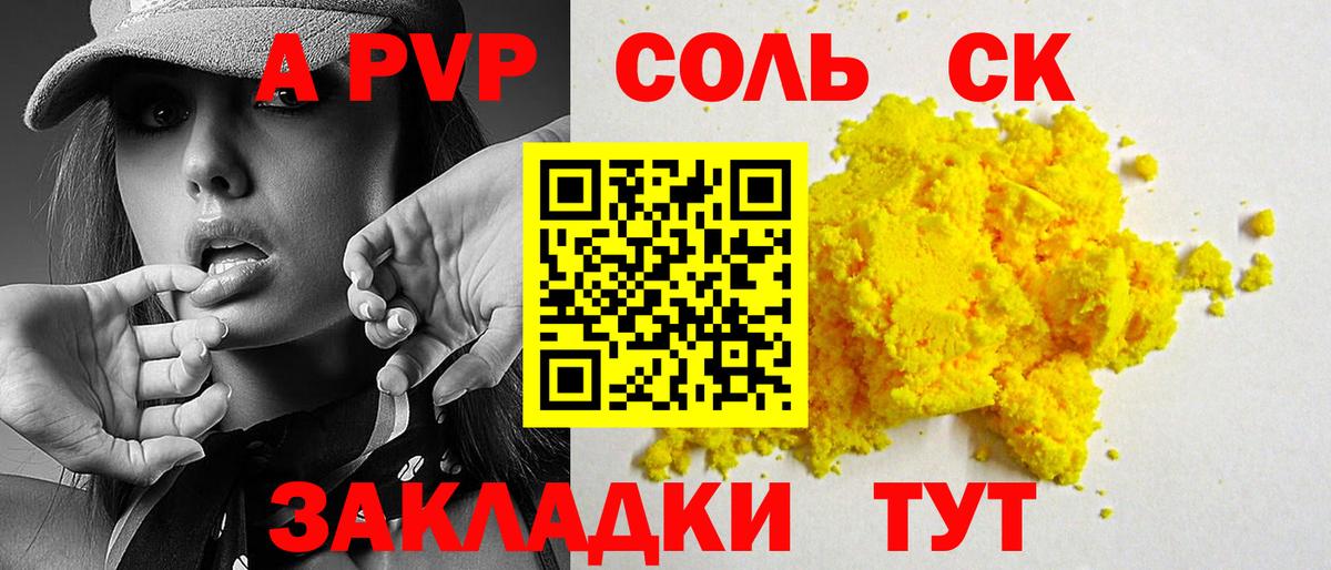 А ПВП кристаллы  Alfa_PVP  Вход с VPN  Каспийск  Alfa_PVP СК 