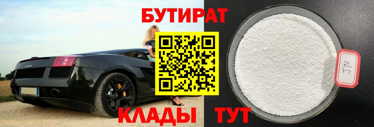 БУТИРАТ бутик Каспийск