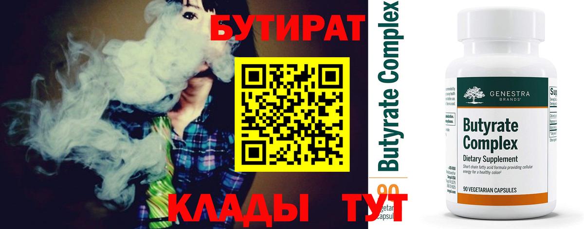 БУТИРАТ BDO  Вход с VPN  Каспийск 
