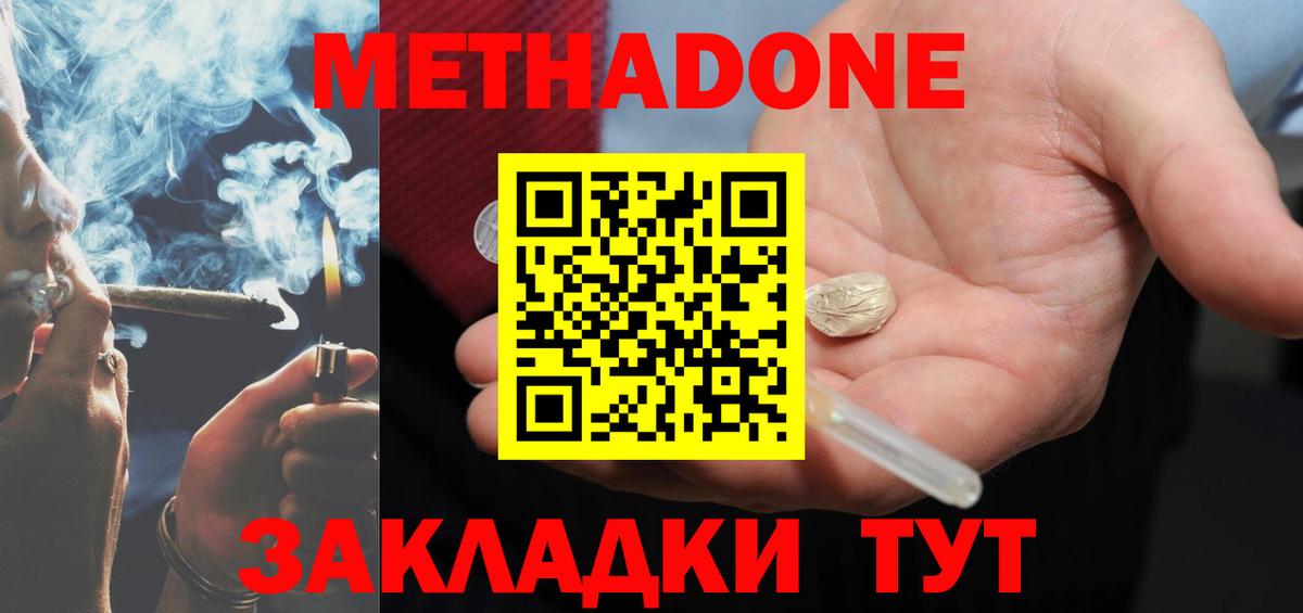 МЕТАДОН methadone  Метадон methadone  Вход с VPN  Каспийск 